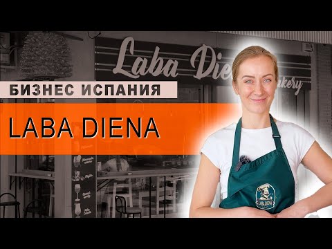 БИЗНЕС ИСПАНИЯ || LABA DIENA || УЮТНОЕ КАФЕ