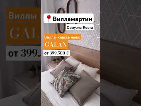 🏡 Виллы класса люкс Галан: ваш уютный уголок в Вильямартин, Ориуэла Коста! 🌟